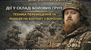 Дії у складі бойових груп. Техніка переміщення та реакція на контакт з ворогом