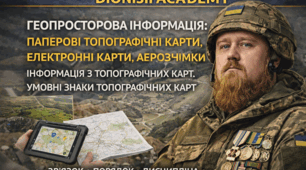 Геопросторова інформація: паперові топографічні карти, електронні карти, аерознімки  Інформація з топографічних карт. Умовні знаки топографічних карт