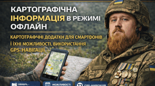 Картографічна інформація в режимі офлайн. Картографічні додатки для смартфонів і їхні можливості. Використання GPS-навігації