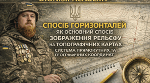 Спосіб горизонталей як основний спосіб зображення рельєфу на топографічних картах. Система прямокутних та географічних координат