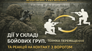 Дії у складі бойових груп. Техніка переміщення та реакція на контакт з ворогом