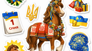 Набір святкових наклейок (стікерпак) "Україські традиції, Новий рік"