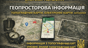 Геопросторова інформація: паперові топографічні карти, електронні карти, аерознімки. Інформація з топографічних карт. Умовні знаки топографічних карт.