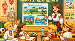 Фізична складова здоров'я