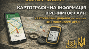 Картографічна інформація в режимі офлайн. Картографічні додатки для смартфонів і їхні можливості. Використання GPS-навігації