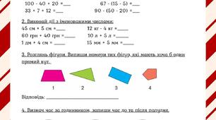 Діагностична робота №4  "Додавання та віднімання двоцифрових чисел в межах 100" за підручником Листопад