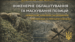 Інженерне облаштування та маскування позицій. Невибухові інженерні загородження: класифікація та принципи побудови
