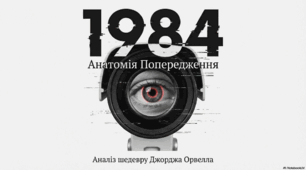 Презентація до твору Дж. Орвелла "1984"