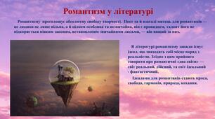 Література романтизму
