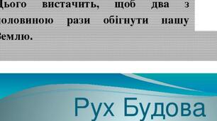 Урок "Будова і функціїї кровоносних судин"