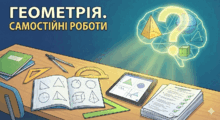8 клас. Геометрія. Самостійні роботи.