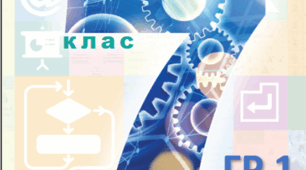 Підсумковий тест з інформатики 7 клас 1 семестр (ГР1)