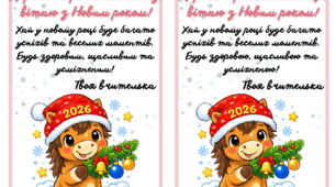Новорічні листівки для учнів 1-4 класів
