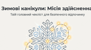 Зимові канікули. Чекліст для безпечного відпочинку