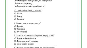 Діагностична робота «Я серед людей». ЯДС 2 клас за підручником Бібік