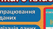 Збір і опрацювання даних (підсумковий)