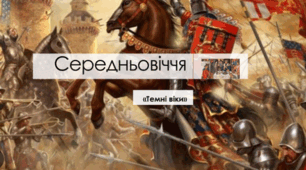 Середньовіччя як доба в історії літератури та культури