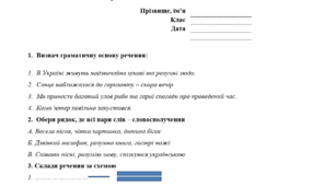 Самостійна робота 4 клас головні та другорядні члени речення