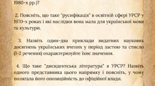 Самостійна робота: "Тема: Освіта, наука, література й мистецтво  в період системної кризи в УРСР"