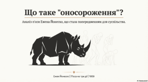 Ежен Йонеско "Носороги"