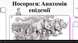 Відеоогляд . Ежен Йонеско "Носороги"
