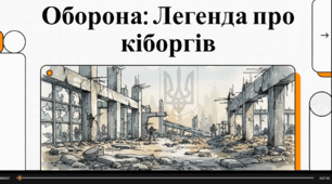 Відеоогляд "20 січня – День пам’яті захисників Донецького аеропорту".