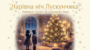 Ернст Теодор Амадей Гофман «Лускунчик і Мишачий король» Фантастичні перетворення персонажів. Битва добра і зла. Ідеї добра, людяності, любові.
