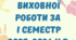 Звіт з виховної роботи 2025-2026 н.р.