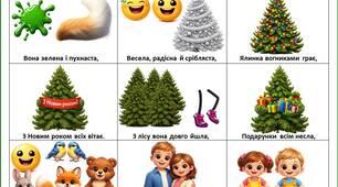 Мтемотаблиця до А. Музичук «Ялинка».