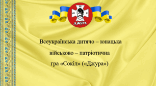 Конкурс "Впоряд" (Джура)