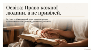 Презентація "День освіти"