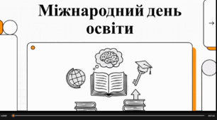 Відеоогляд "День освіти"