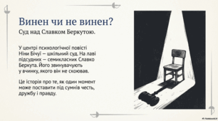 Презентація “Шпага Славка Беркути”