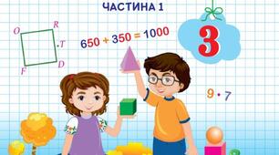 Діагностувальні роботи з математики 3 клас НУШ І семестр