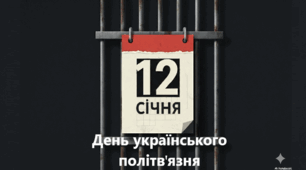 Презентація "12 січня - День українського політв'язня"