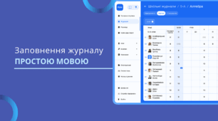 🧩 Виставлення семестрових оцінок у “Мрії”: 4 методи — простою мовою!