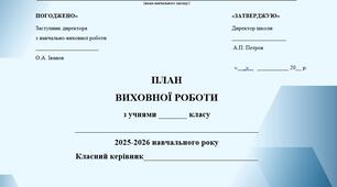 План виховної роботи класного керівника на ІІ семестр  2025/2026 н.р. для 3(4) класу