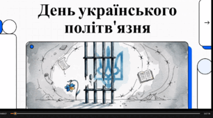 Відеоогляд "12 січня - День українського політв'язня"