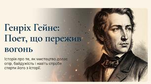 Презентація до вивчення творчості Г.Гейне 7 клас