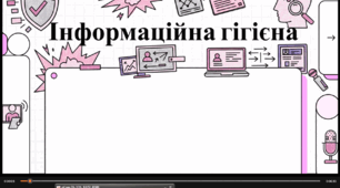 Відеоогляд "Інформаційна гігієна або як боротися з дезінформацією під час війни"
