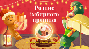 Розпис імбирного пряника. Створення святкового сувеніра власноруч.