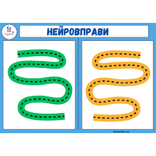 🧠 Нейровправи для розвитку мозку та координації! 🧠 Ця гра допоможе малечі розвивати відразу обидві півкулі мозку! Що потрібно зробити? Виберіть малюнок і одночасно лівою та правою рукою проведіть по лінії .
