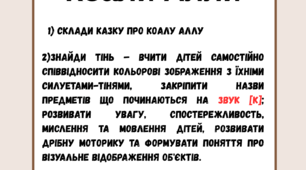 Завдання від Коали Алли
