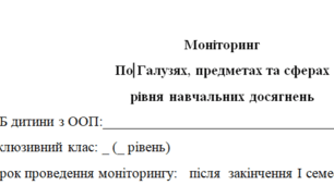 Моніторинг 6 клас 4 рівень(НЕМОВЛЕННЄВА - 1 семестр)