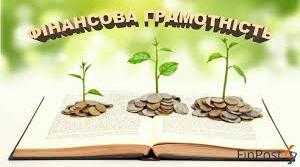 Діагностична робота за І семестр з фінансової грамотності