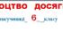 Свідоцтво досягнень учнів 6 класу НУШ 2025/2026 н.р.