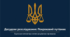 Презентація "Досудове розслідування"