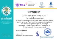  “Роль освітян у системі турботи про психічне здоров'я дітей і молоді"