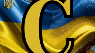 Напис-розтяжка "СЛАВА ГЕРОЯМ!"