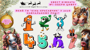 Новорічна квест кімната Новий 2026 рік (передбачення та побажання). Презентація